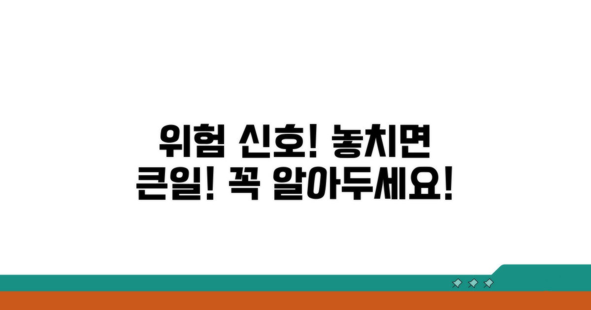 위험 신호, 무시하면 큰일나요!
