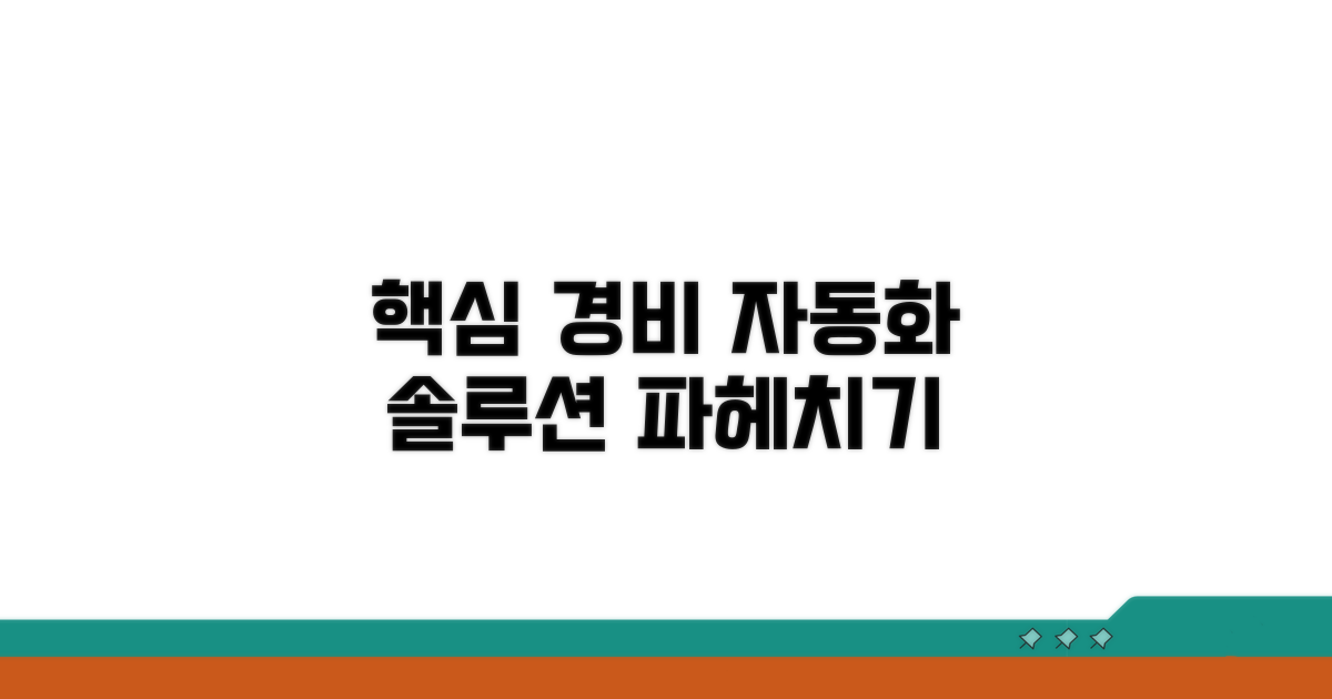 경비처리 자동화 솔루션 핵심 파헤치기