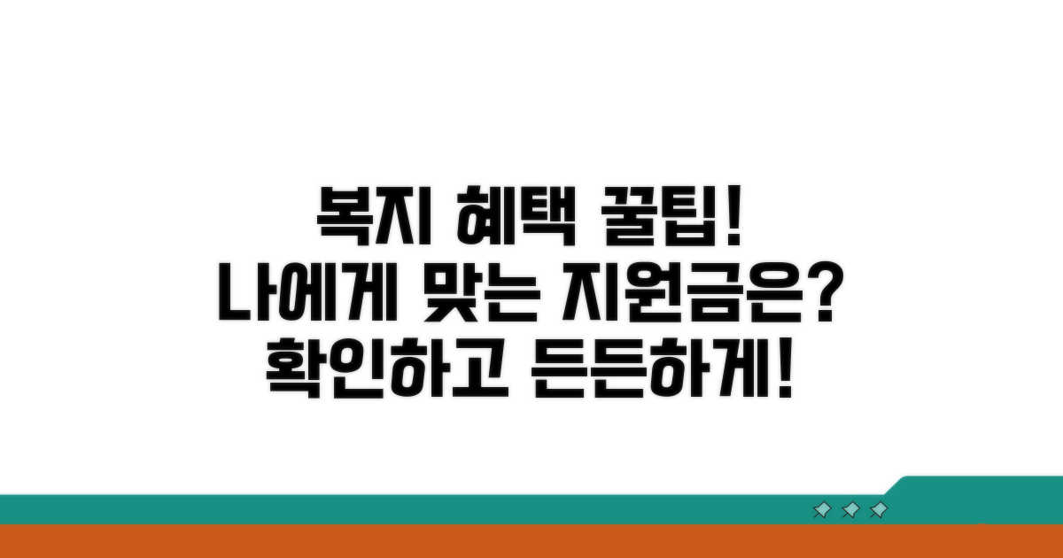 지원 대상과 주요 복지 서비스 알아보기
