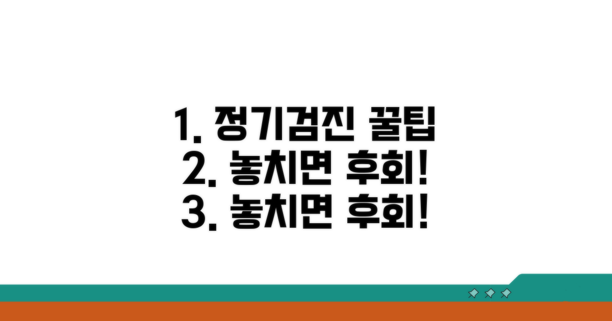 정기 검사 전 꿀팁까지