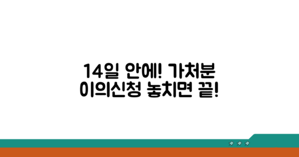 가처분 이의신청 14일, 꼭 알아야 할 핵심