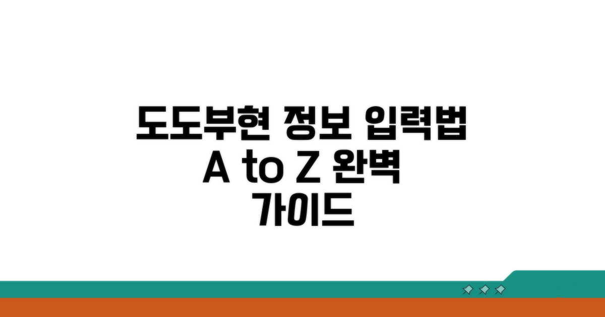 도도부현 정보 입력 방법 완벽 정리