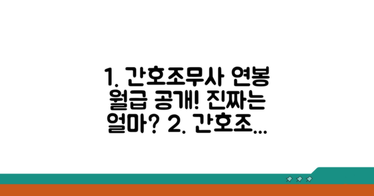 간호조무사 연봉, 실제 수입은?