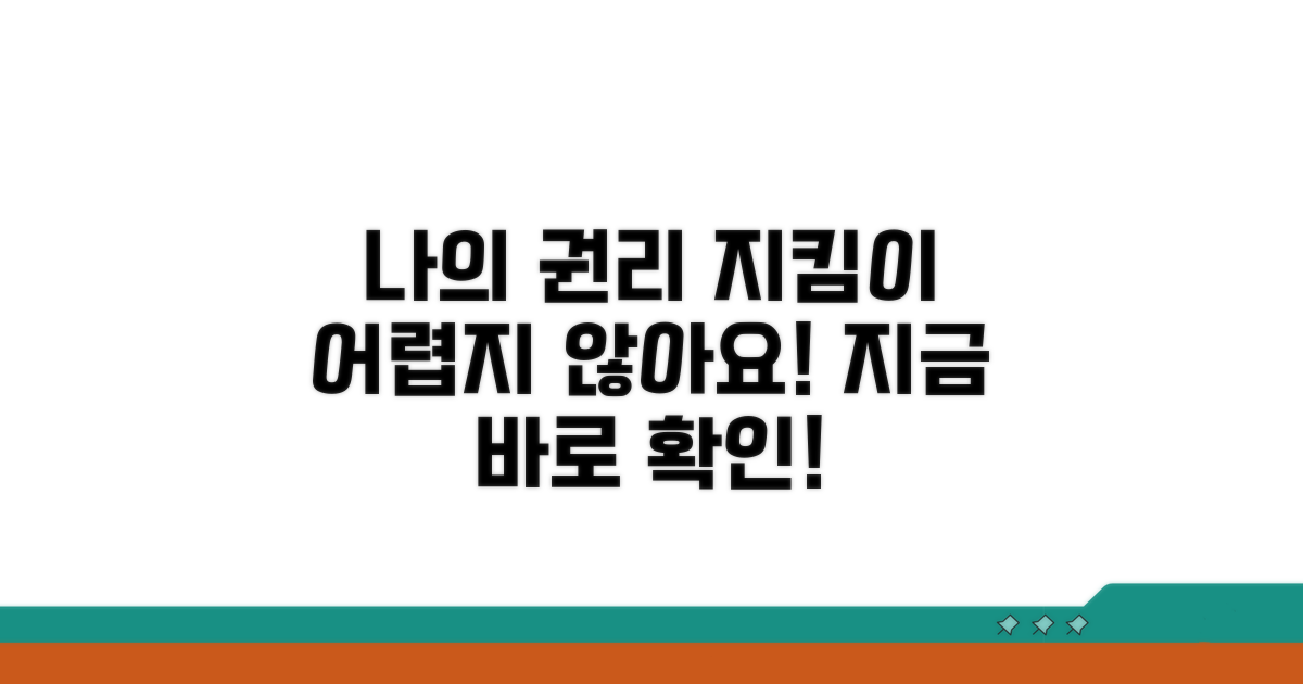 나의 권리 지키는 방법