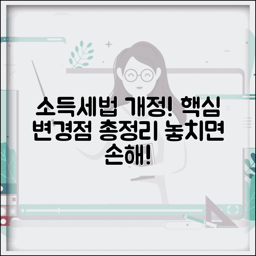 소득세법 시행규칙 개정 내용 | 적용 사항 및 주요 변경점 총정리