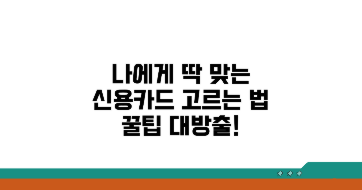 나에게 맞는 카드 고르는 법