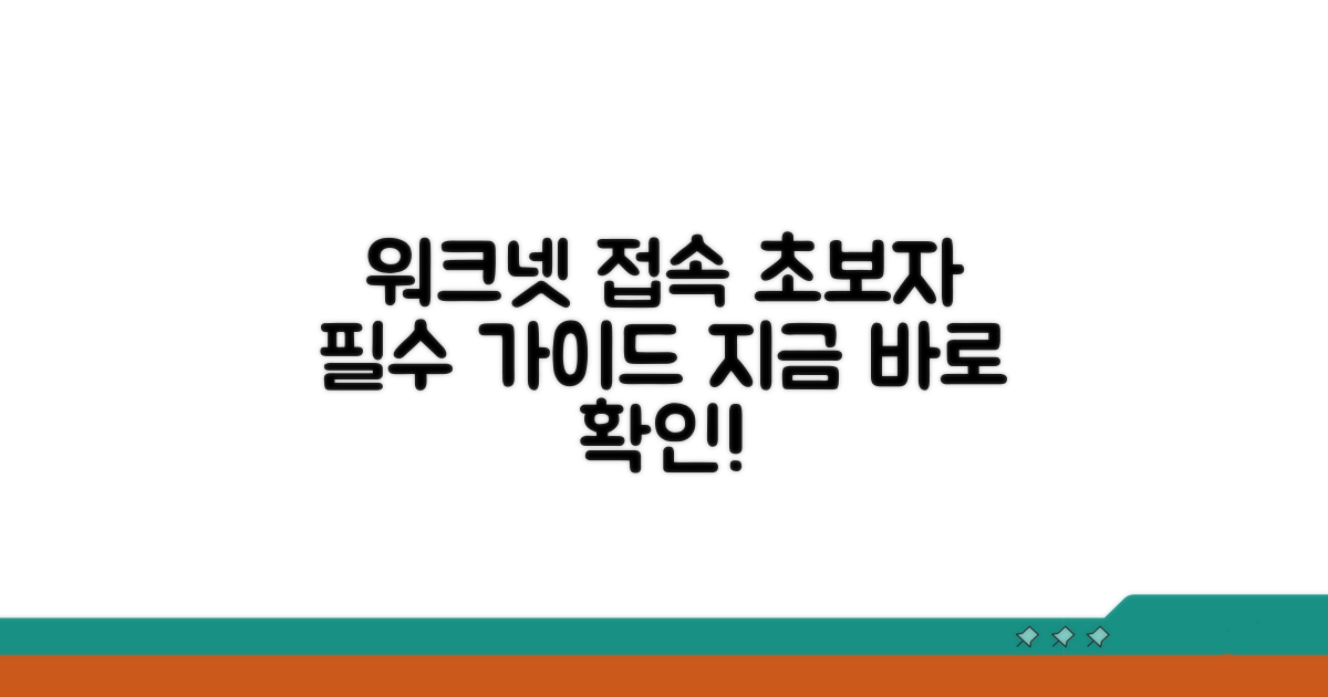 워크넷 접속 및 기본 안내