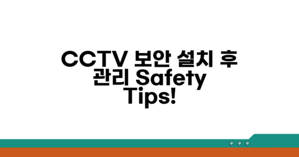 CCTV 설치 후 관리와 보안 팁