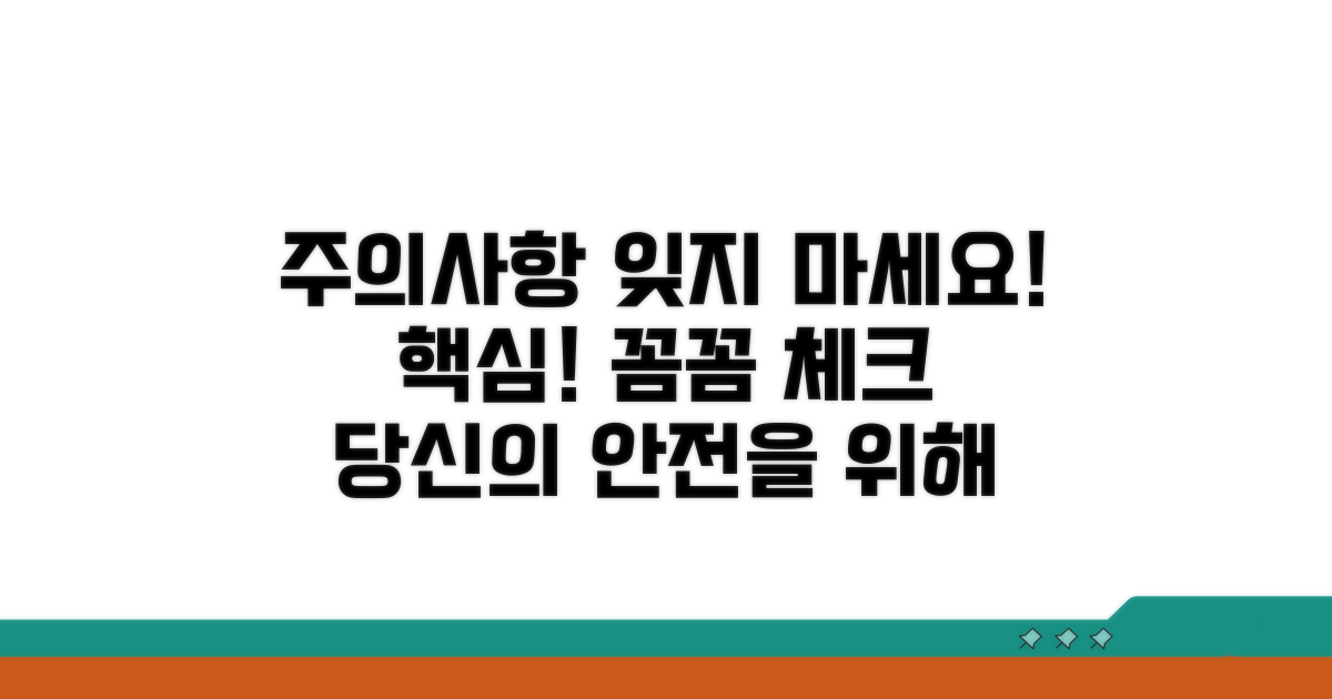 잊지 말아야 할 주의사항