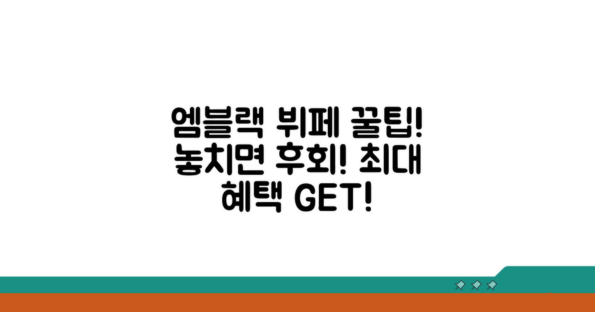 엠블랙 뷔페 혜택 알아보기