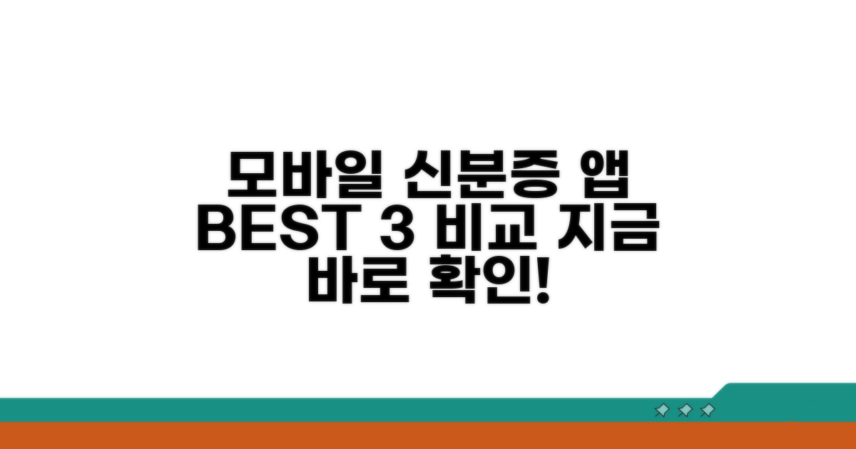 인기 모바일신분증 앱 비교