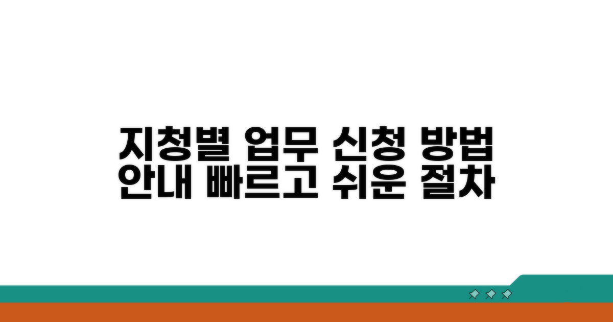지청별 업무 안내와 신청 방법