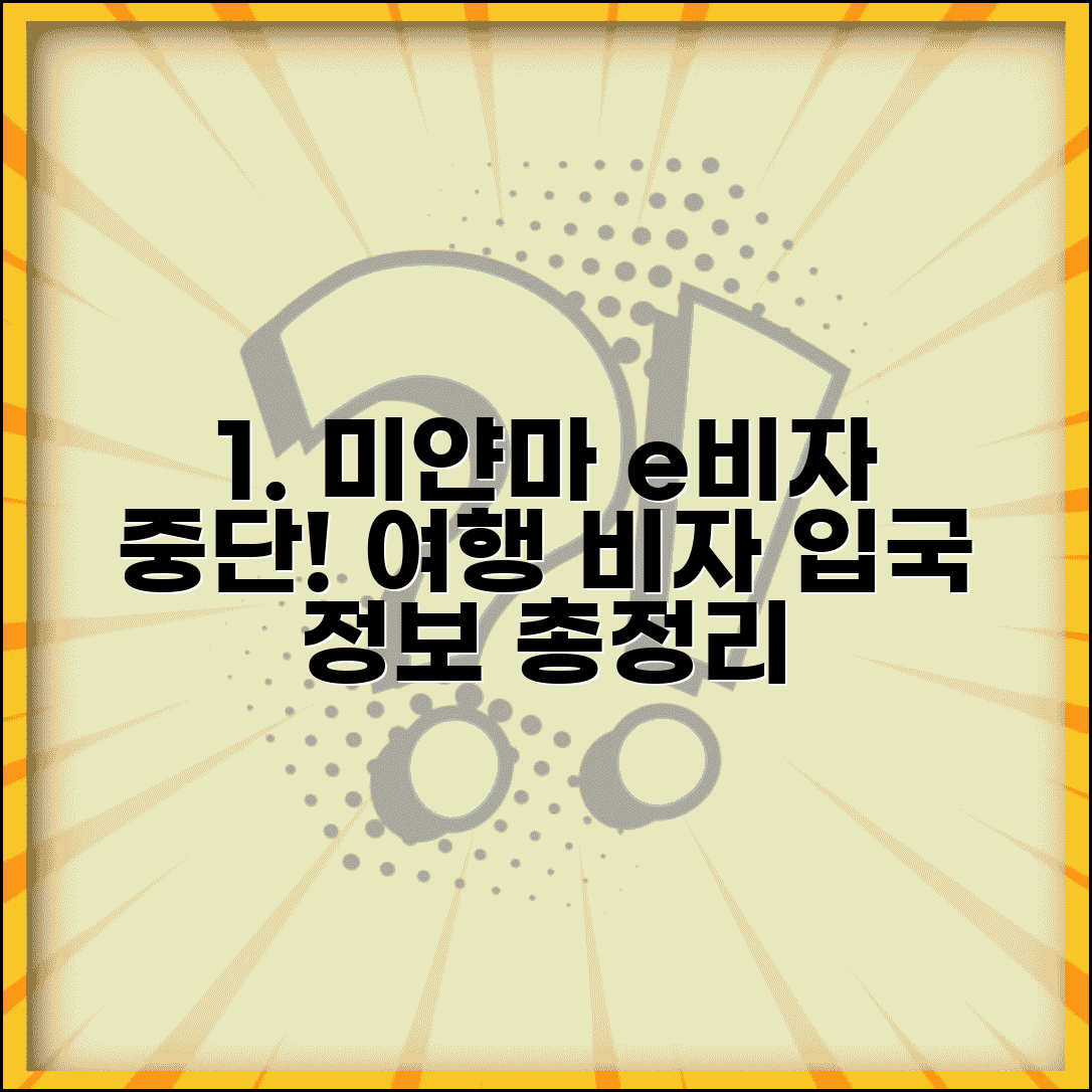 미얀마 e비자 발급 중단 상황 | 여행 비자 현황 및 입국 정보 총정리