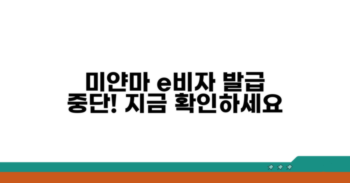미얀마 e비자 발급 중단 현황