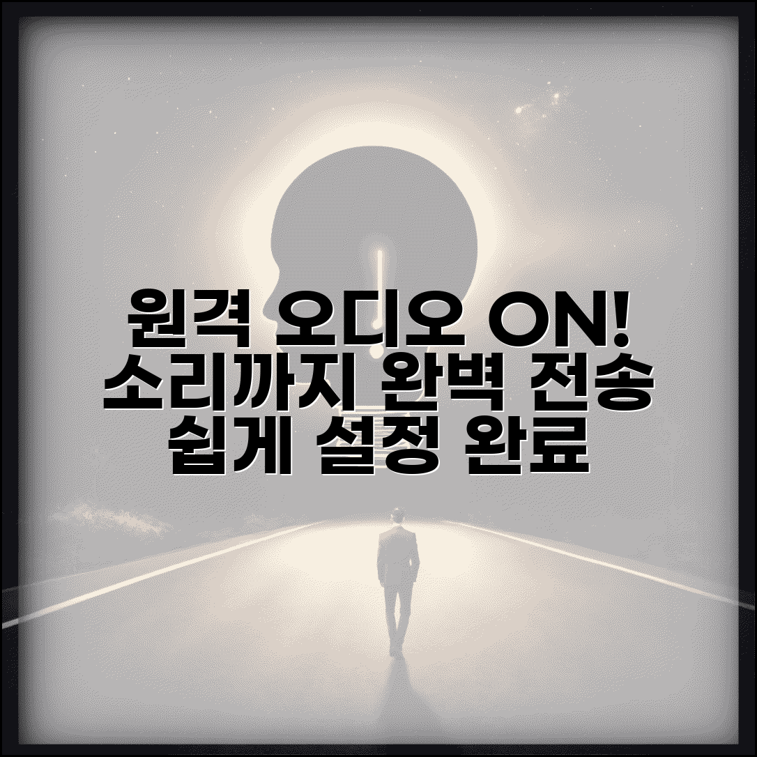 원격데스크톱 음성 전송 설정 | 원격 연결 시 오디오 재생 방법, 완벽 설정 가이드