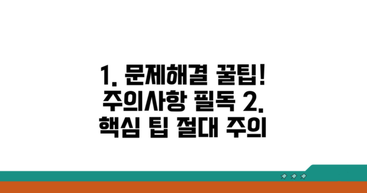 문제 해결 꿀팁과 주의사항
