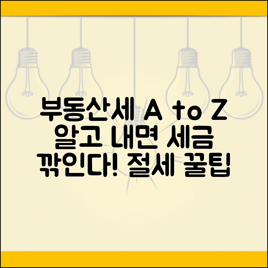 재산세 지방세 성격 | 부과 체계 이해와 절세 꿀팁 총정리
