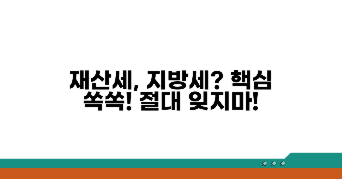 재산세 지방세 성격 이해하기