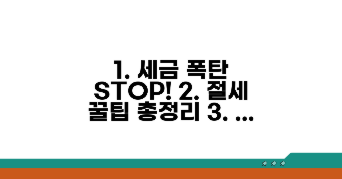 세금 폭탄 막는 절세 꿀팁