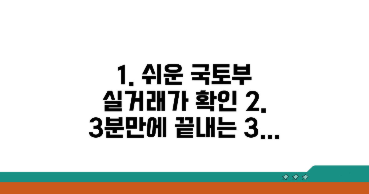 국토부 실거래가 확인 절차 알아보기