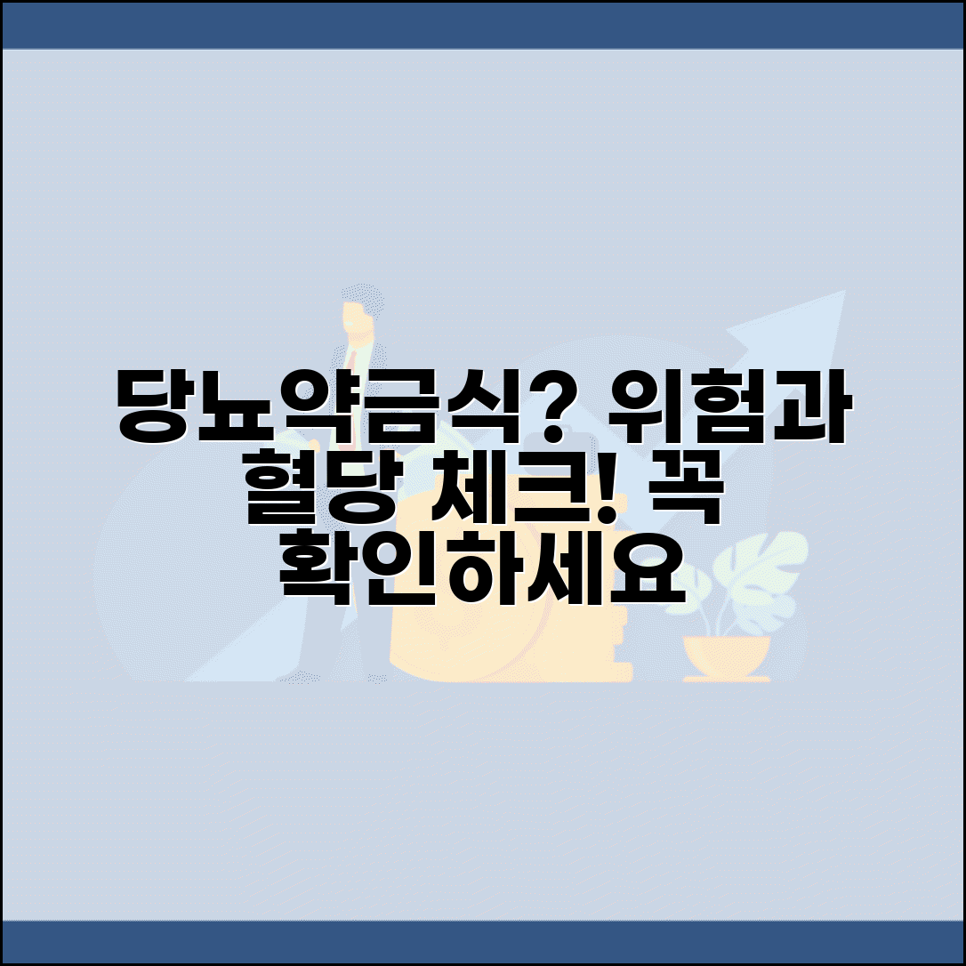 당뇨약 먹으면서 금식해도 괜찮나요 | 당뇨 약물, 금식 위험, 혈당 관리 체크리스트