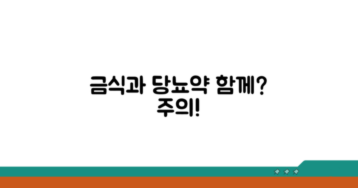 당뇨약과 금식, 괜찮을까?