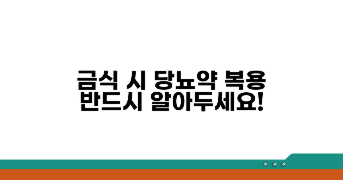 금식 시 당뇨약, 이것만은 알아두자