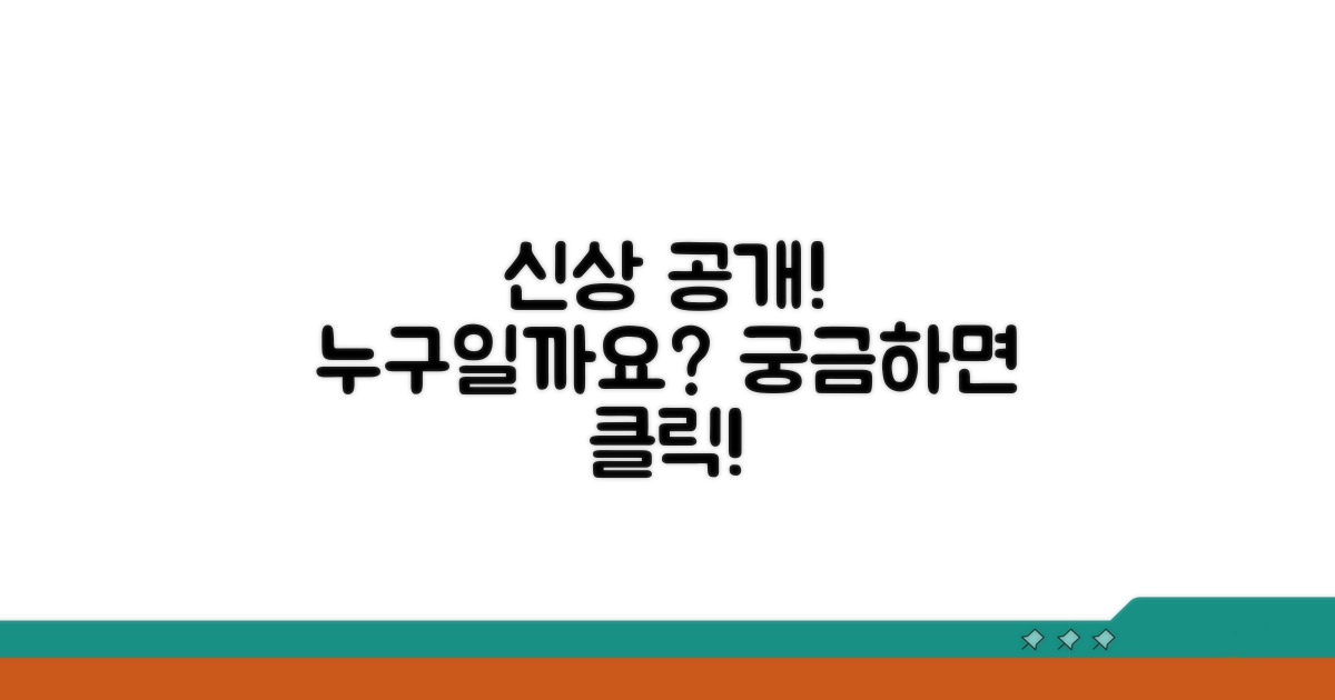 신상 공개 대상은 누구?