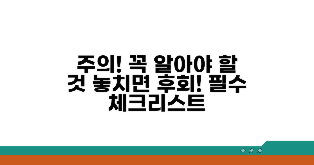 주의사항과 알아야 할 점