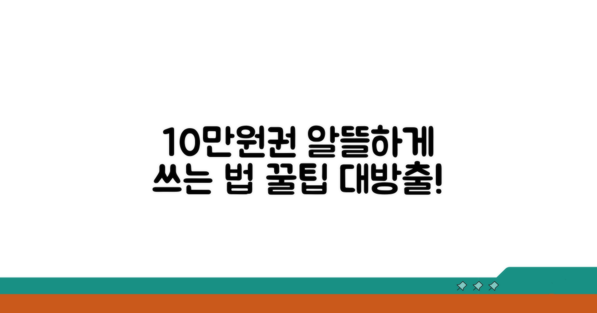 10만원 그룹 회원권, 똑똑하게 활용하는 법