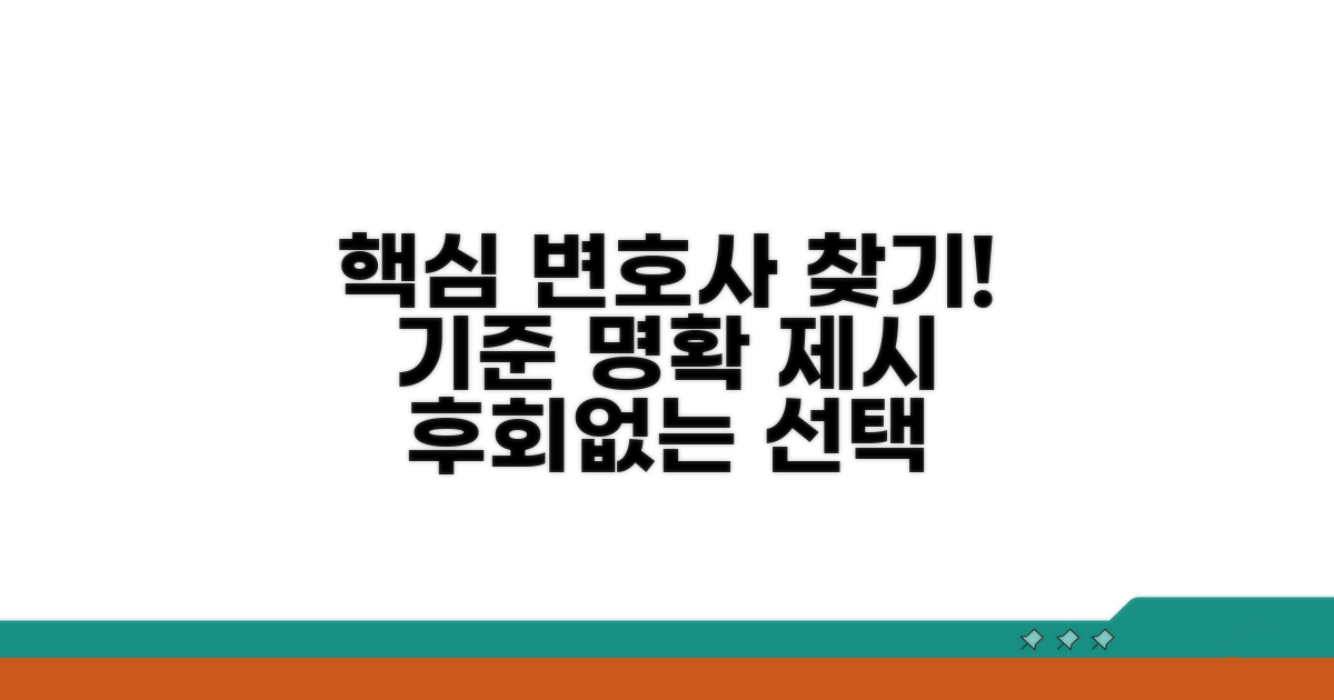 전문 변호사 찾기: 구체적인 기준 제시