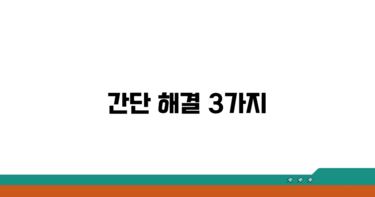 간단 해결 방법 3가지