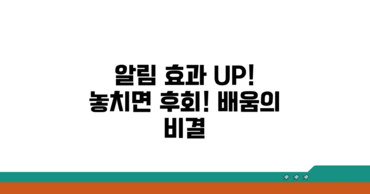 주의사항 및 교육 효과 높이는 법