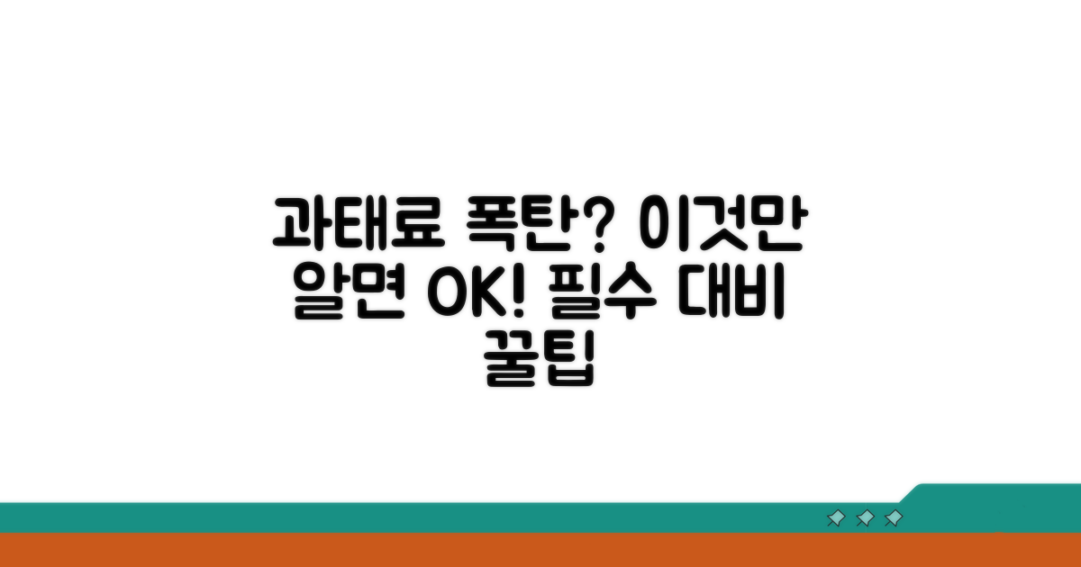 과태료 시행 전 필수 준비사항