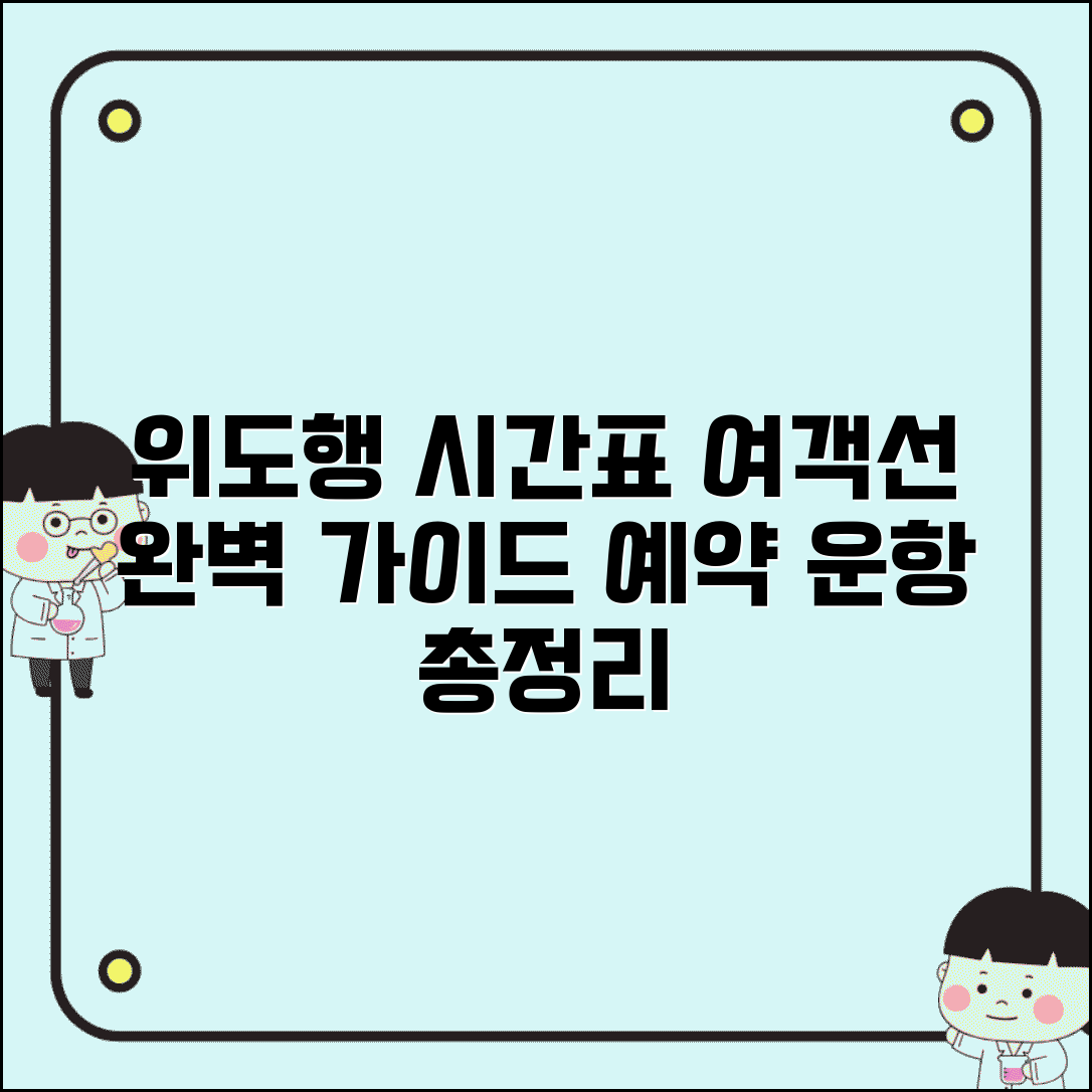 위도 배 시간표 위도항 출발 | 여객선 운항 시간 및 예약 방법 총정리