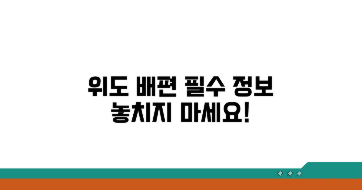 여행 전 필수! 위도 배편 정보 체크