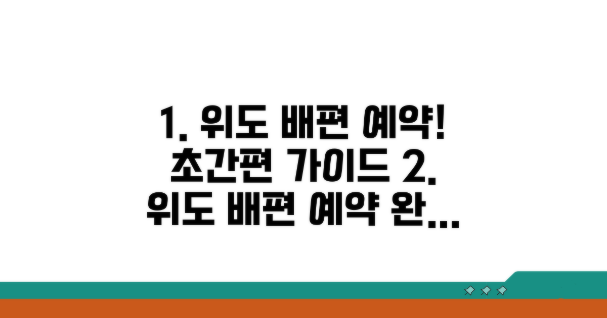 위도 배편 예약 방법 상세 안내