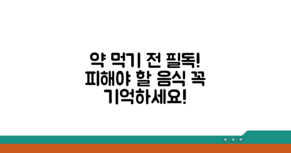 주의! 약 복용 시 피해야 할 음식