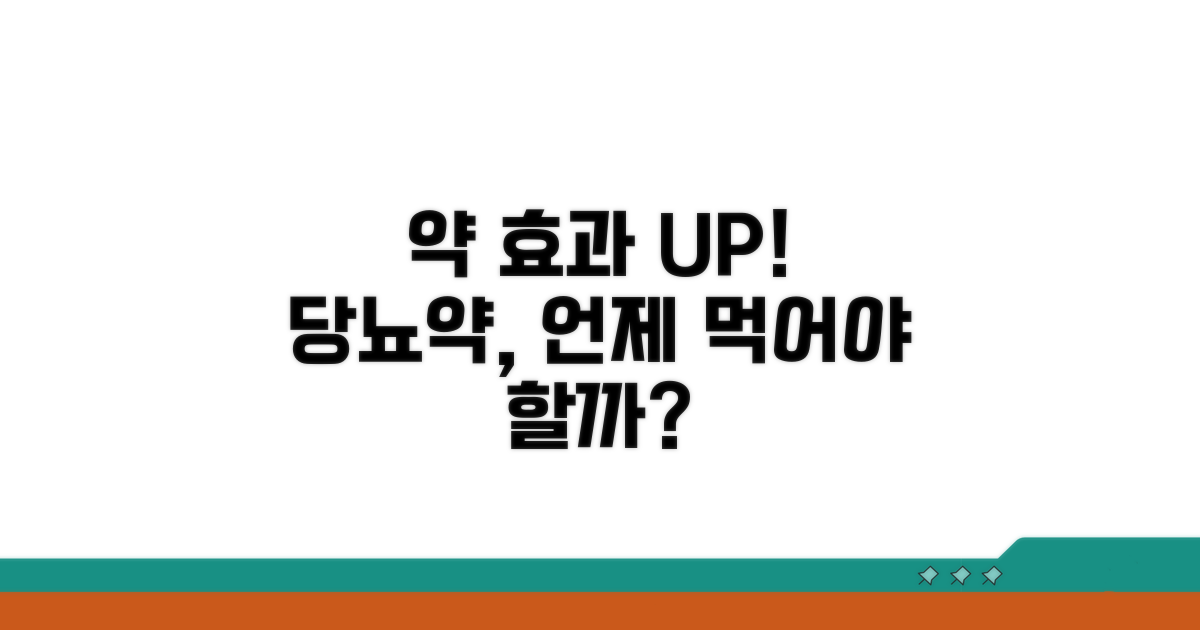 효과 극대화! 당뇨약 복용 타이밍