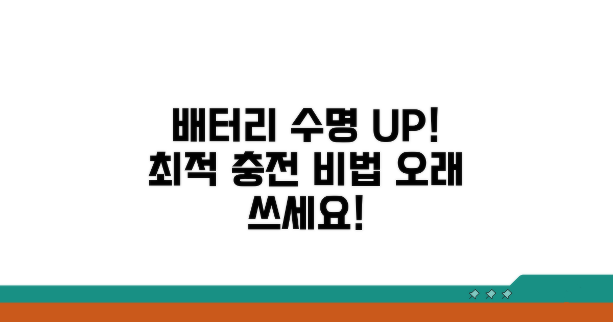 배터리 오래 쓰는 최적의 충전법