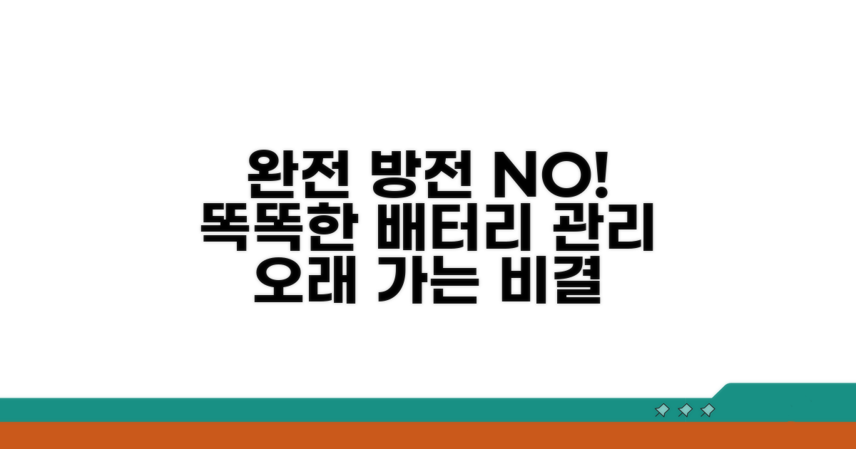 완전 방전 막는 똑똑한 배터리 관리