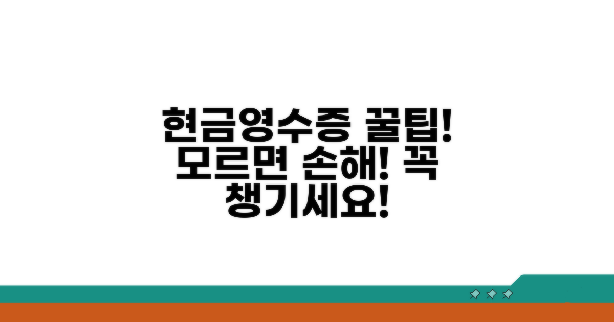 현금영수증 활용 꿀팁