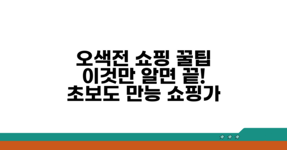 오색전 시장 쇼핑, 이것만 알면 끝