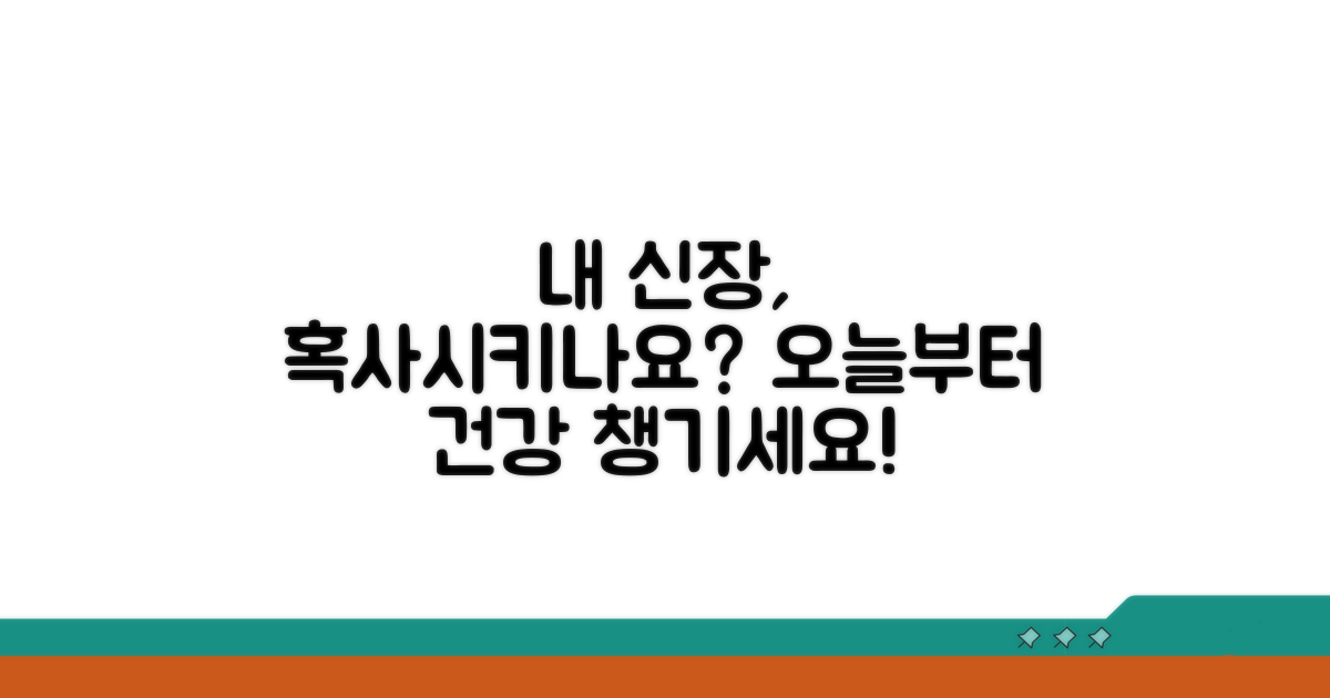 놓치면 안 될 신장 건강 주의 사항