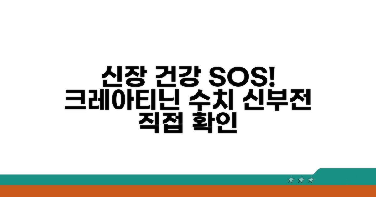 크레아티닌 수치와 신부전 확인 방법
