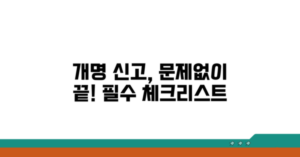 개명 신고, 이것만 알면 문제없어요