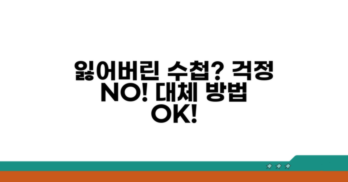 잃어버린 수첩? 걱정 마세요! 대체 방법 안내