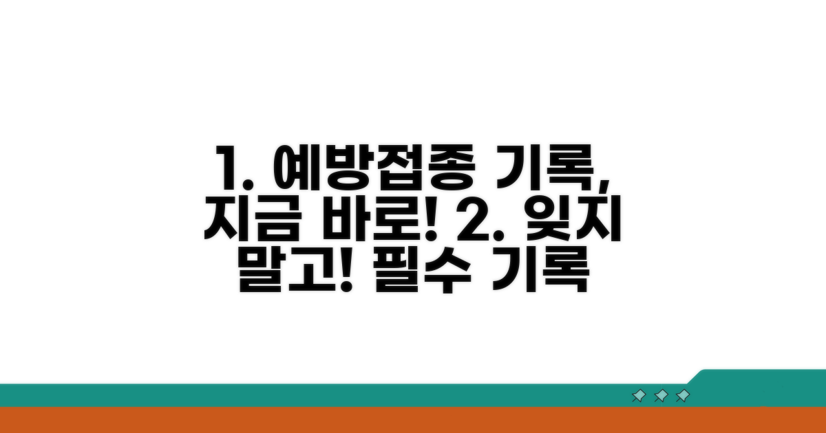 미루지 말고 지금 바로 예방접종 기록 챙기세요!