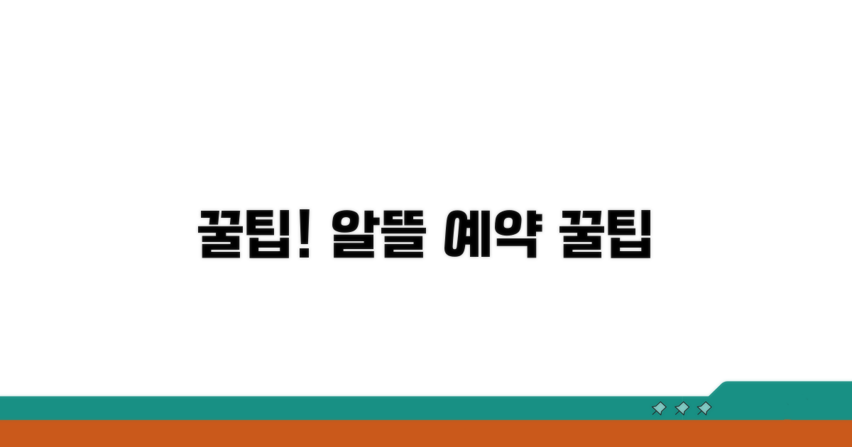 꿀팁으로 알뜰하게 예약하기