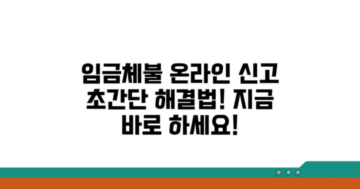 임금체불 온라인 신고 쉬운 방법